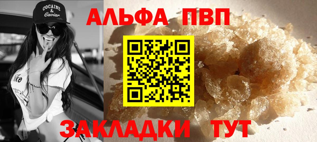 Alpha-PVP мука  магазин продажи   Вход с VPN  Минусинск  А ПВП крисы CK  A PVP СК КРИС  Alpha-PVP 
