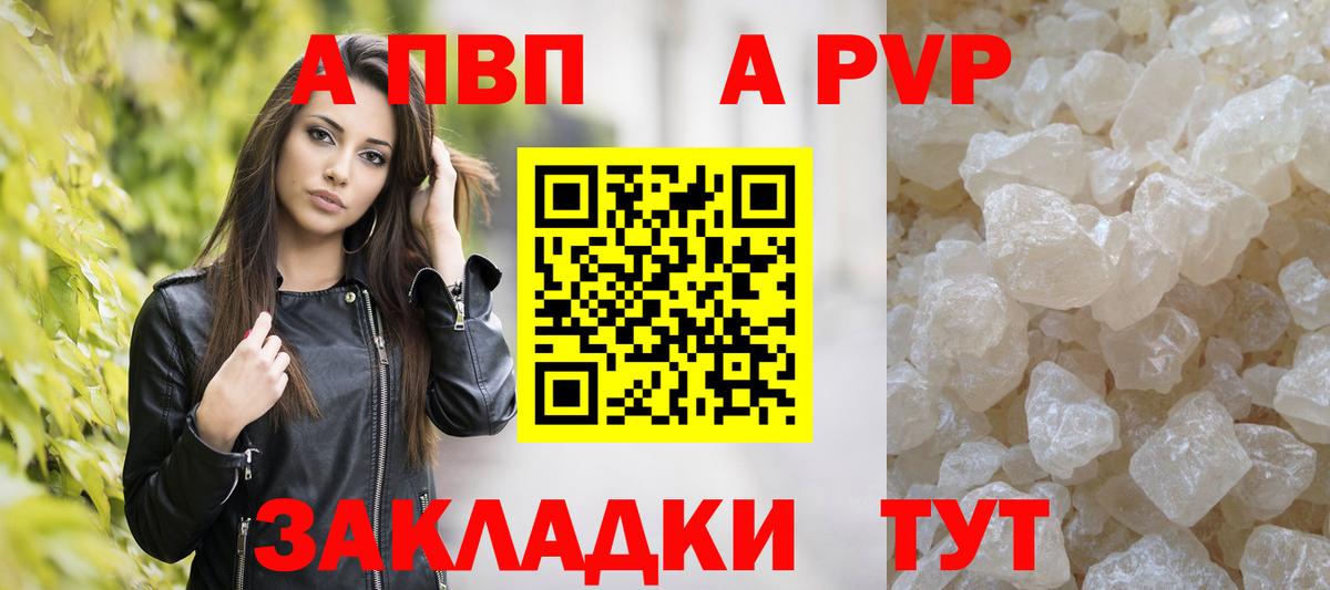 APVP крисы CK Минусинск
