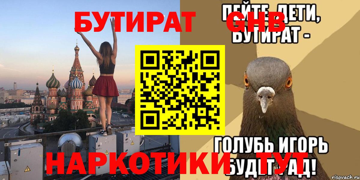 Минусинск  Бутират  Вход с VPN  Бутират вода 