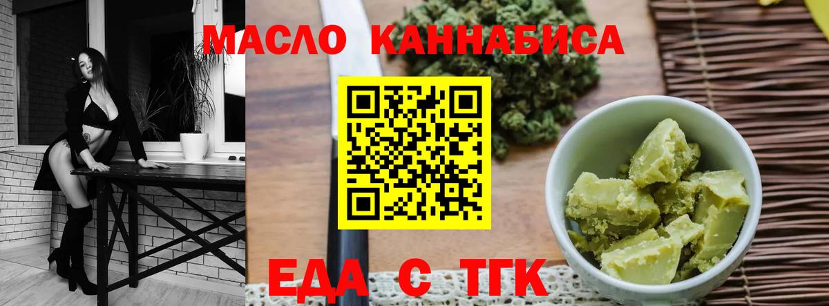 Минусинск  Печенье с ТГК конопля  Вход с VPN 