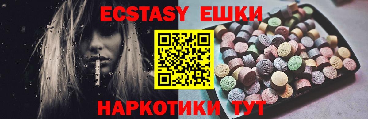 Экстази  Вход с VPN  Минусинск  Экстази 99%  Экстази ешки 